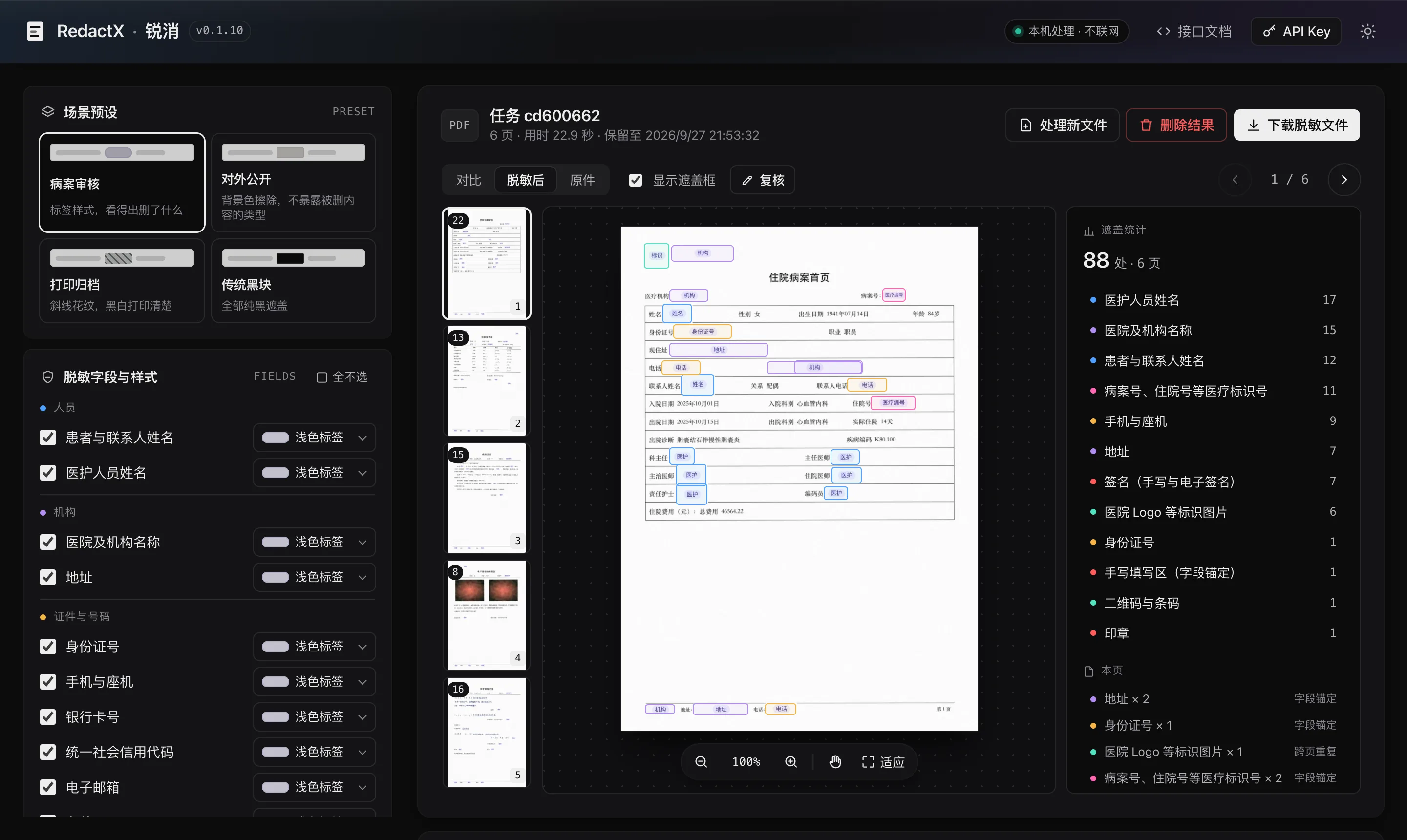 锐消 Web 页的深色主题